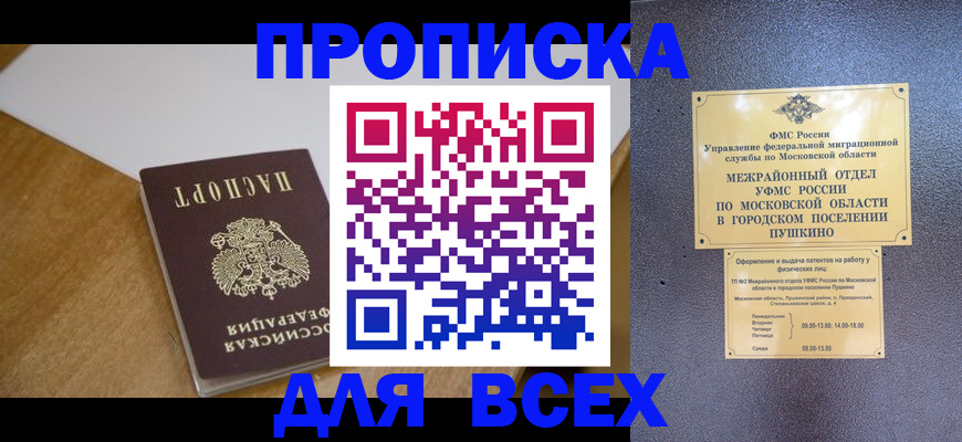 прописка для кредита в Смоленске