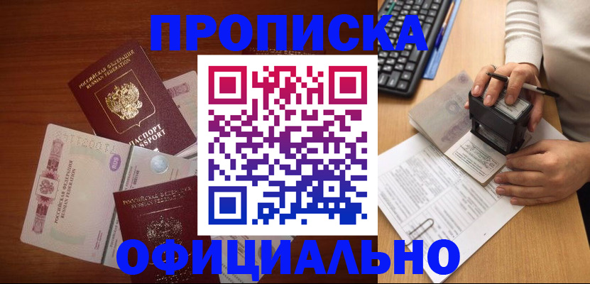 временная регистрация законно в Смоленске