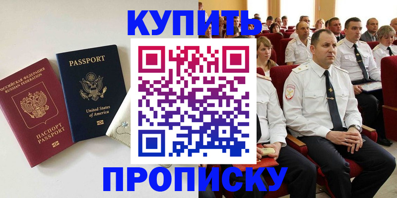 прописка паспорт в Смоленске